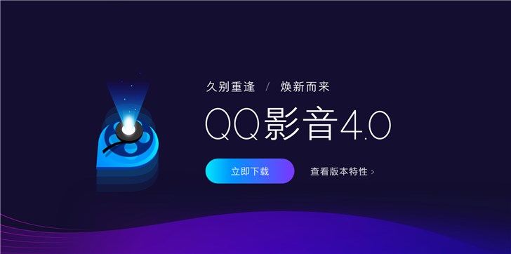 QQ影音