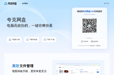 夸克网盘