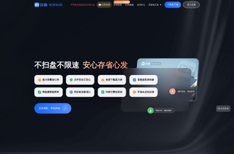 123云盘官网