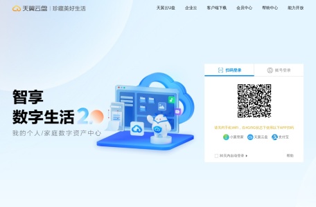 天翼云盘