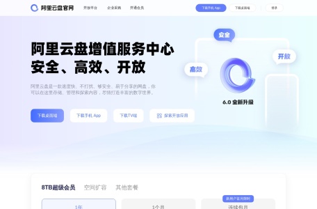 阿里云盘